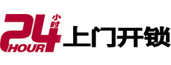 温宿24小时锁行